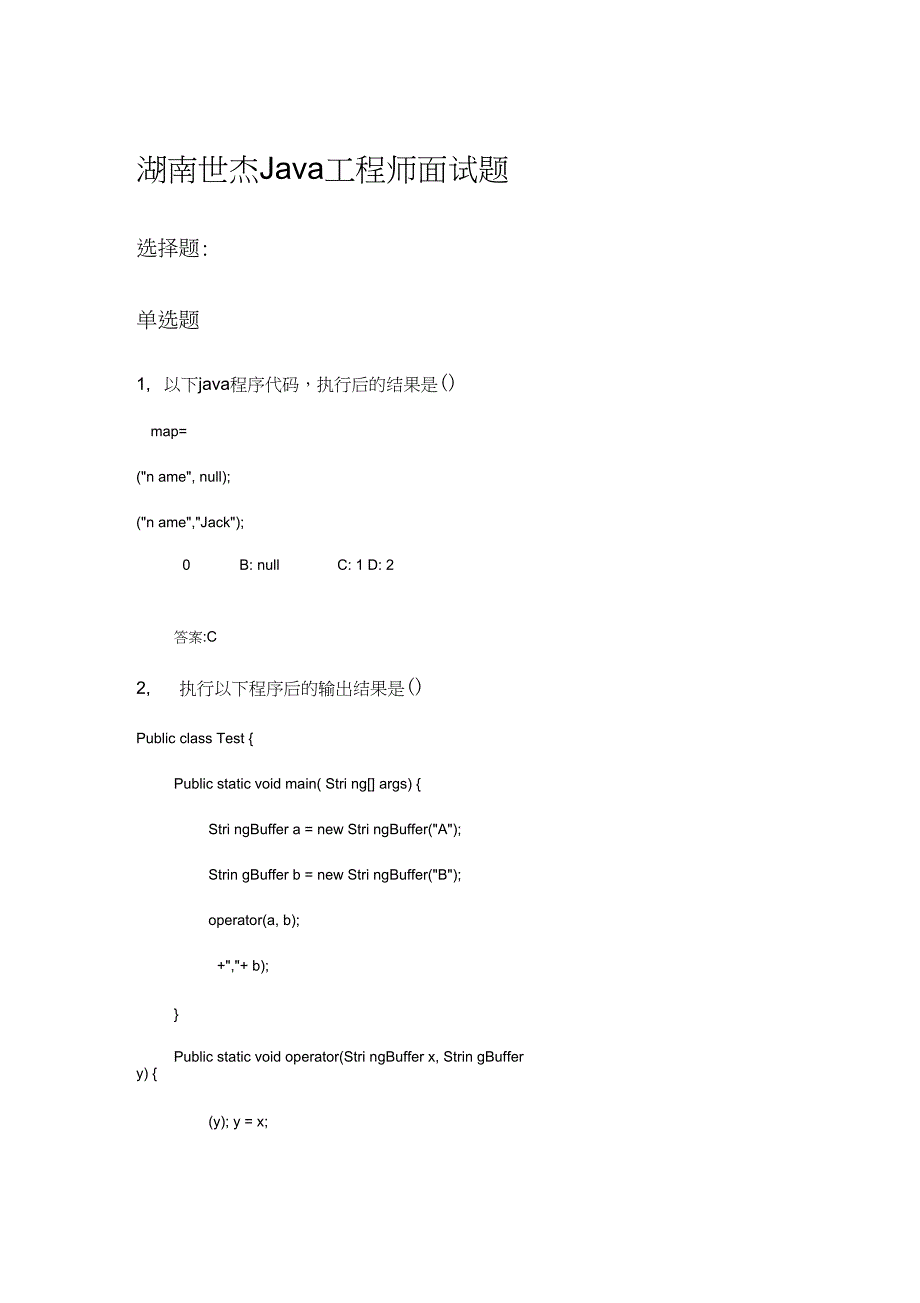 Java面试题(带答案)_第1页