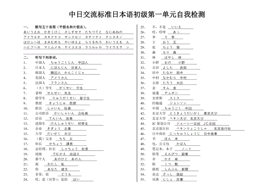 第一单元自我检测答案.doc_第1页