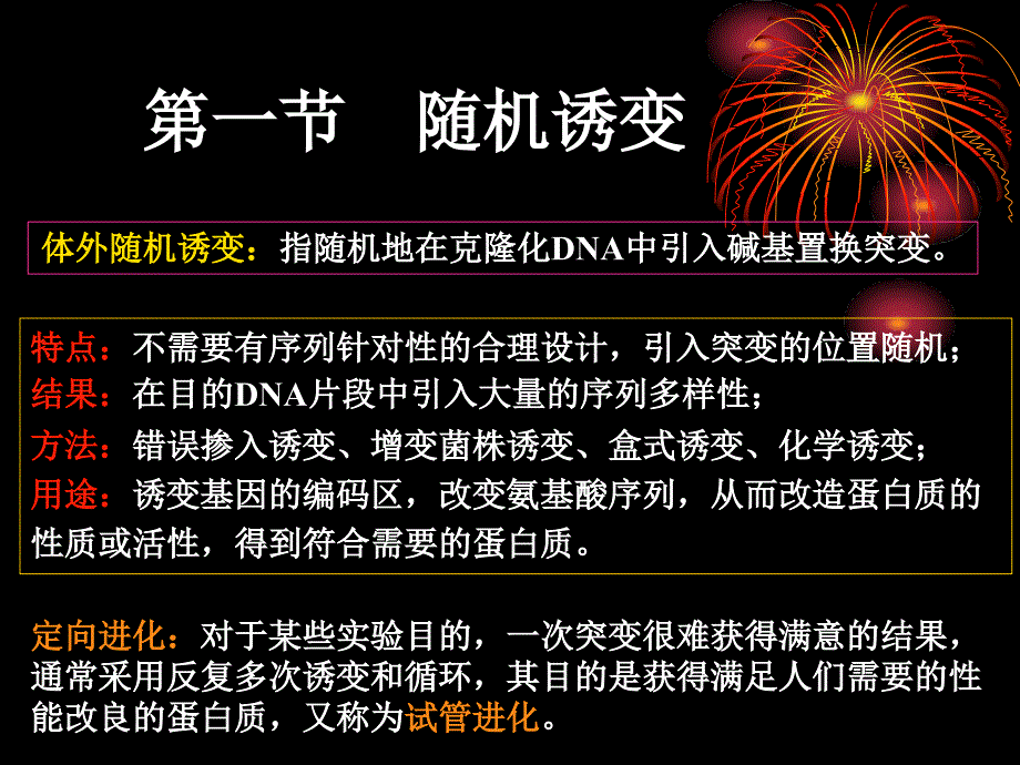 基因工程8DNA诱变_第3页