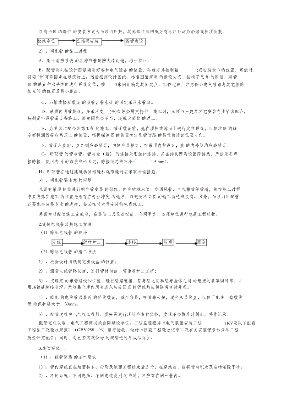 （完整版）弱电管道预埋敷设_第2页