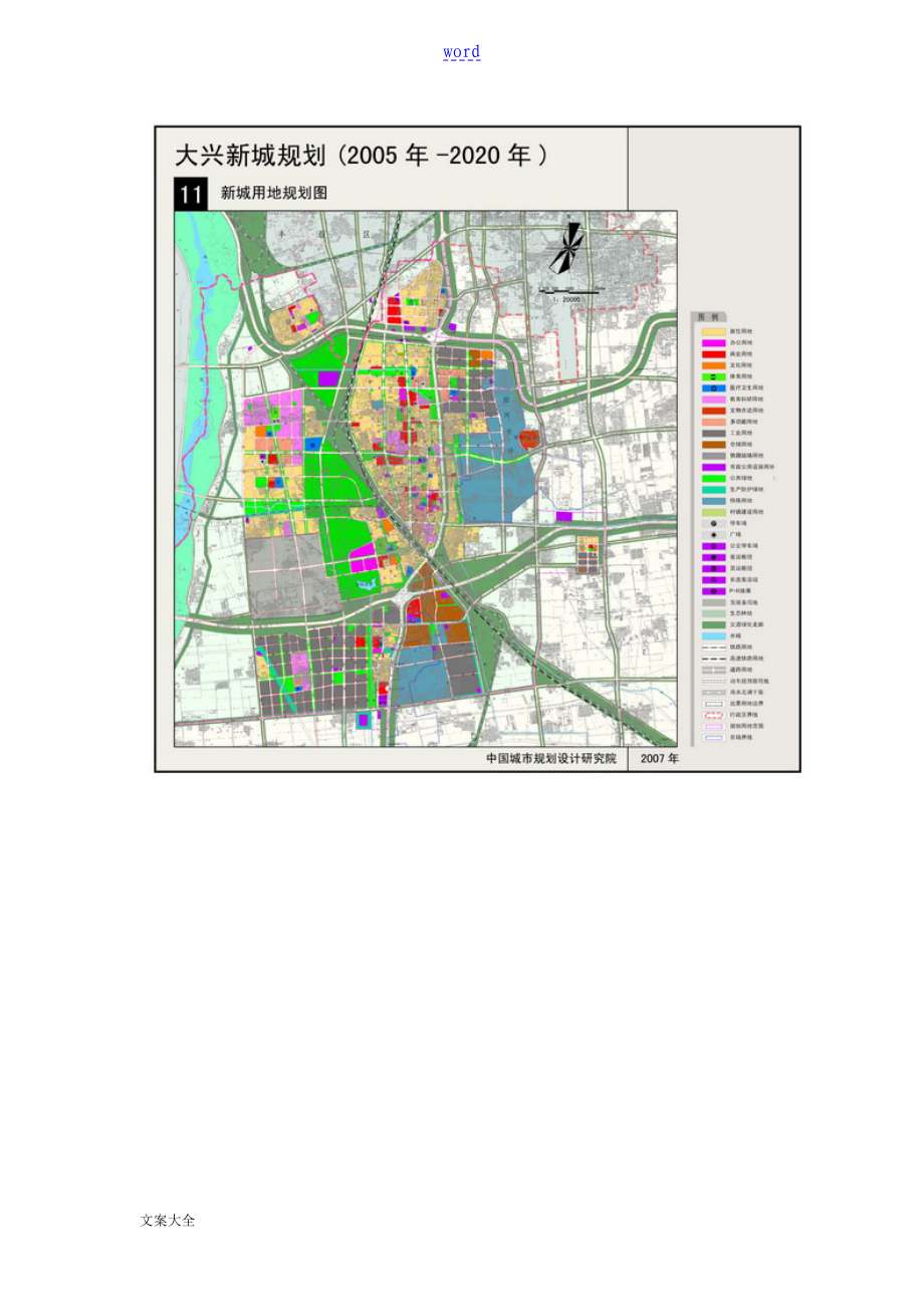 大兴新城规划2005全文及图_第2页