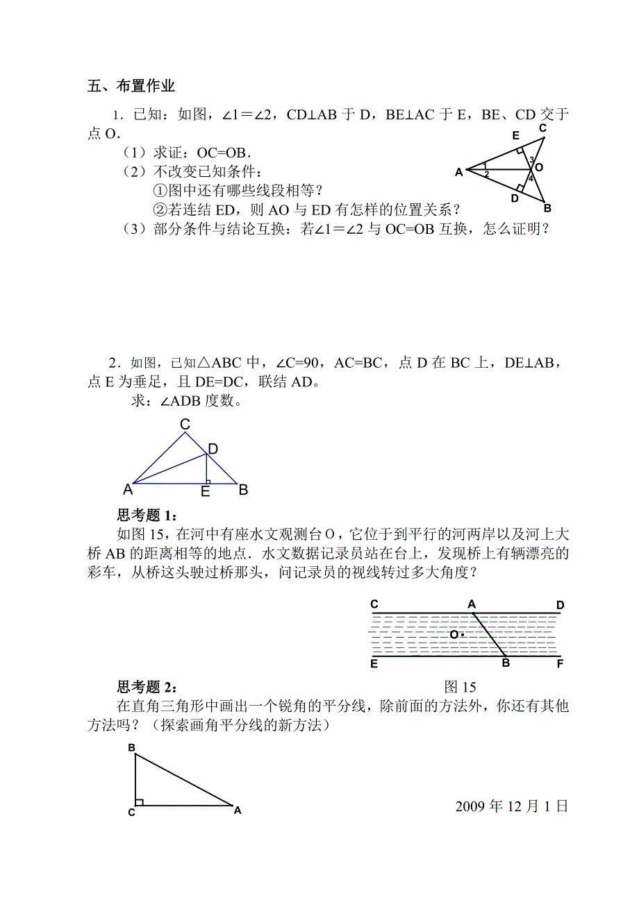 角的平分线教案_第3页