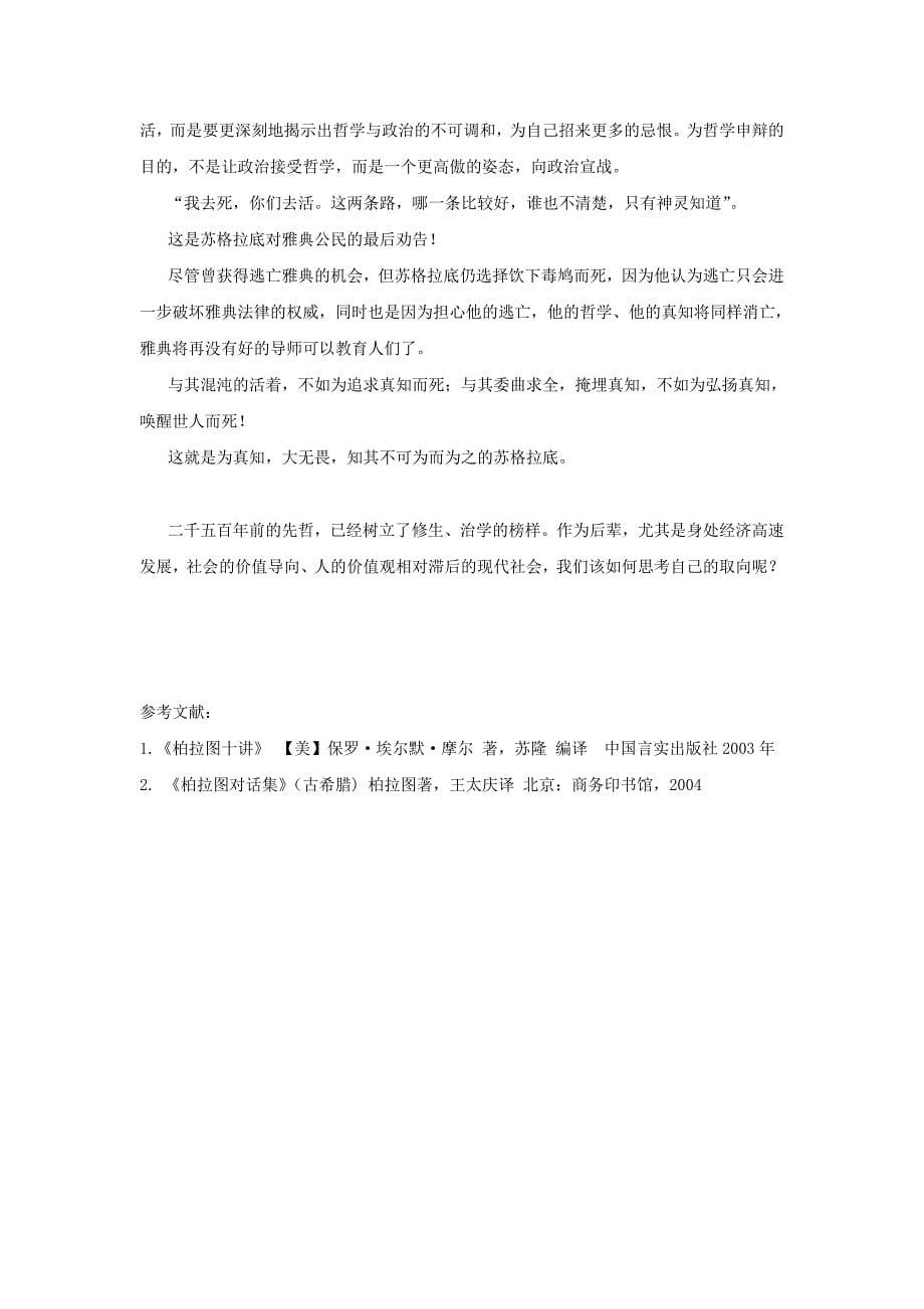 无知之知,知其不可为而为之.doc_第5页