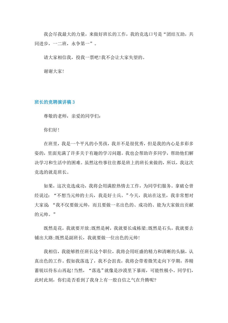 班长的竞聘演讲稿5篇_第3页