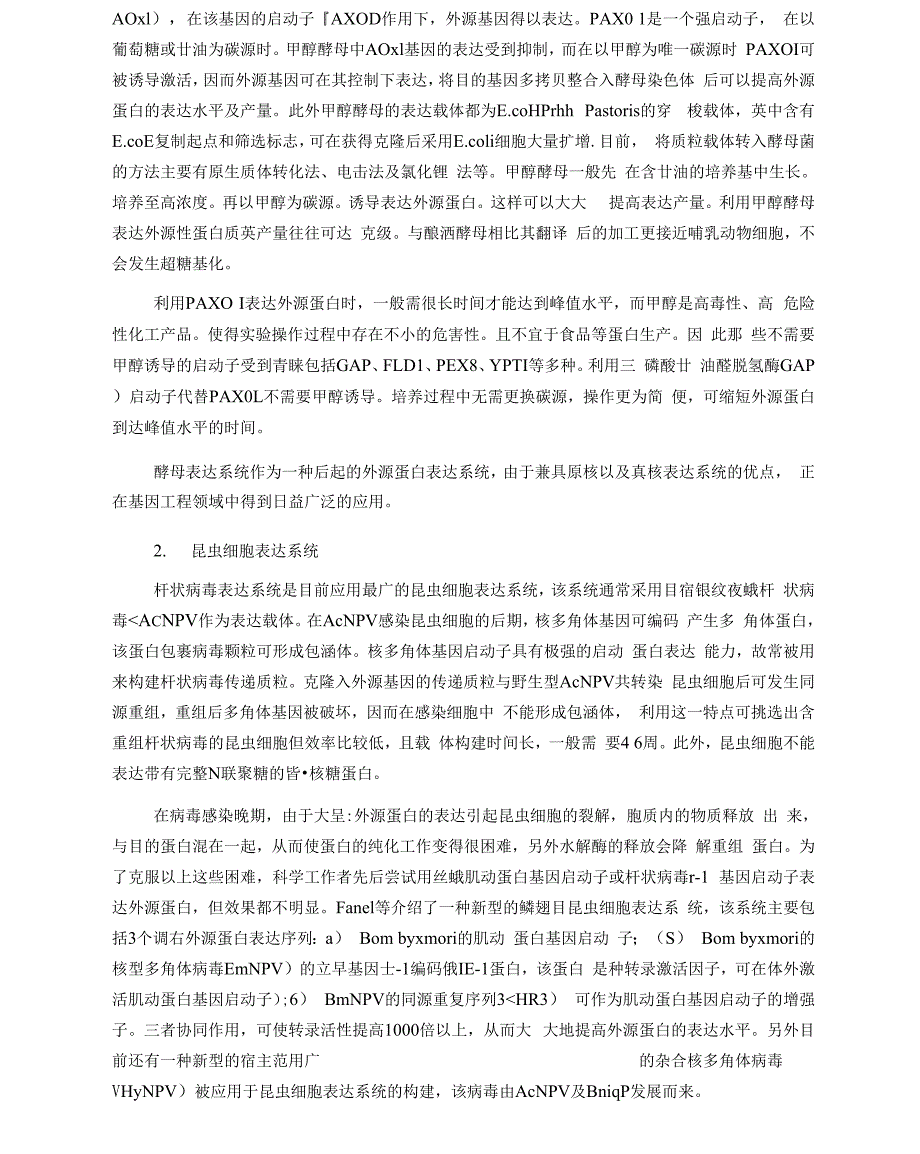 真核细胞表达系统的类型与常用真核细胞表达载体_第2页