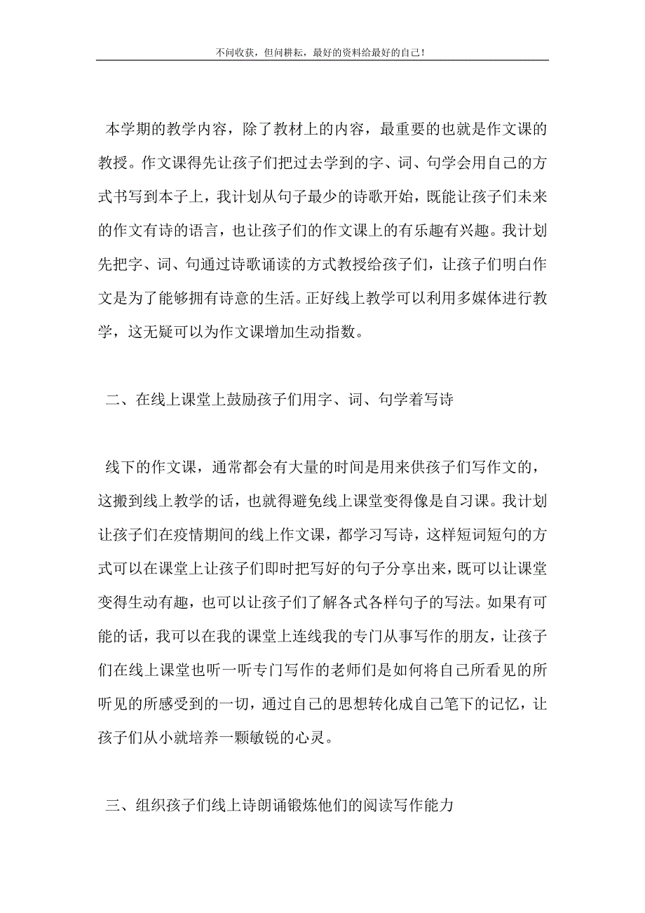 关于小学语文教学计划（新编订）两篇.doc_第3页