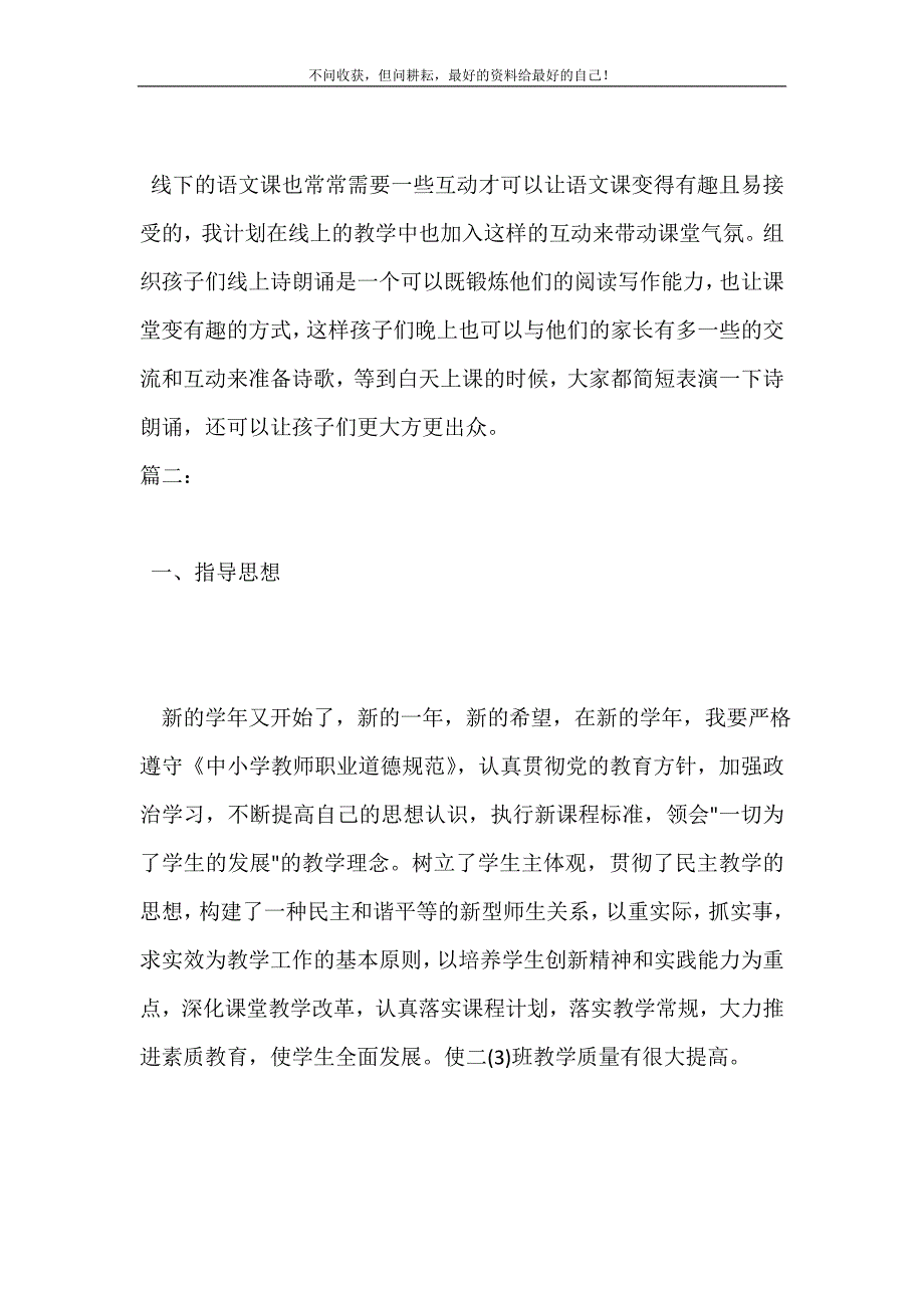 关于小学语文教学计划（新编订）两篇.doc_第4页