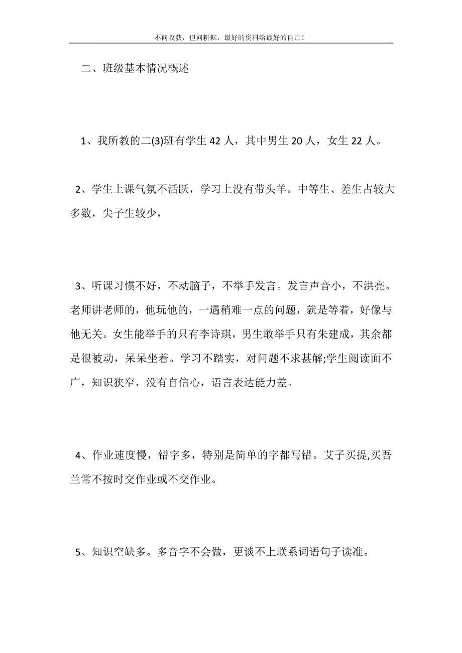 关于小学语文教学计划（新编订）两篇.doc_第5页