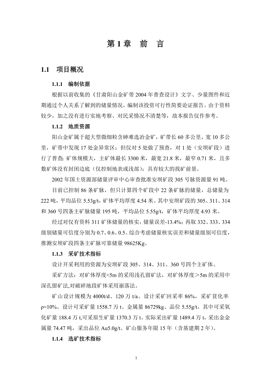 甘肃文县阳山金矿投资可行性简要论证报告_第4页