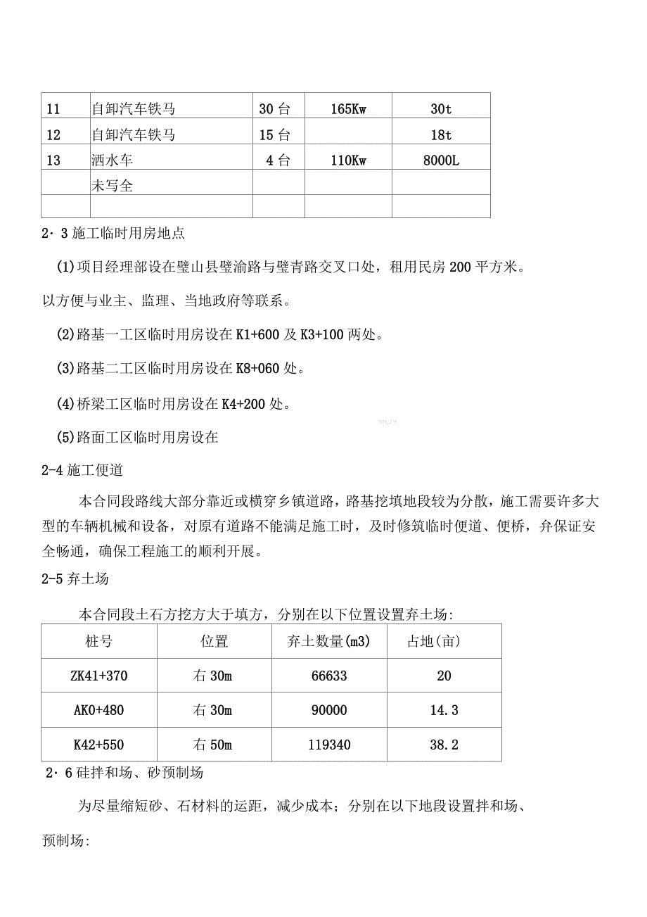 璧山项目施工组织设计_第5页