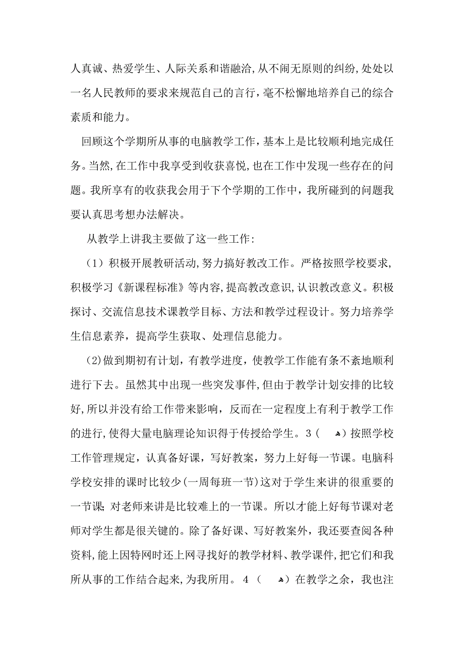 电脑教学总结三篇_第3页