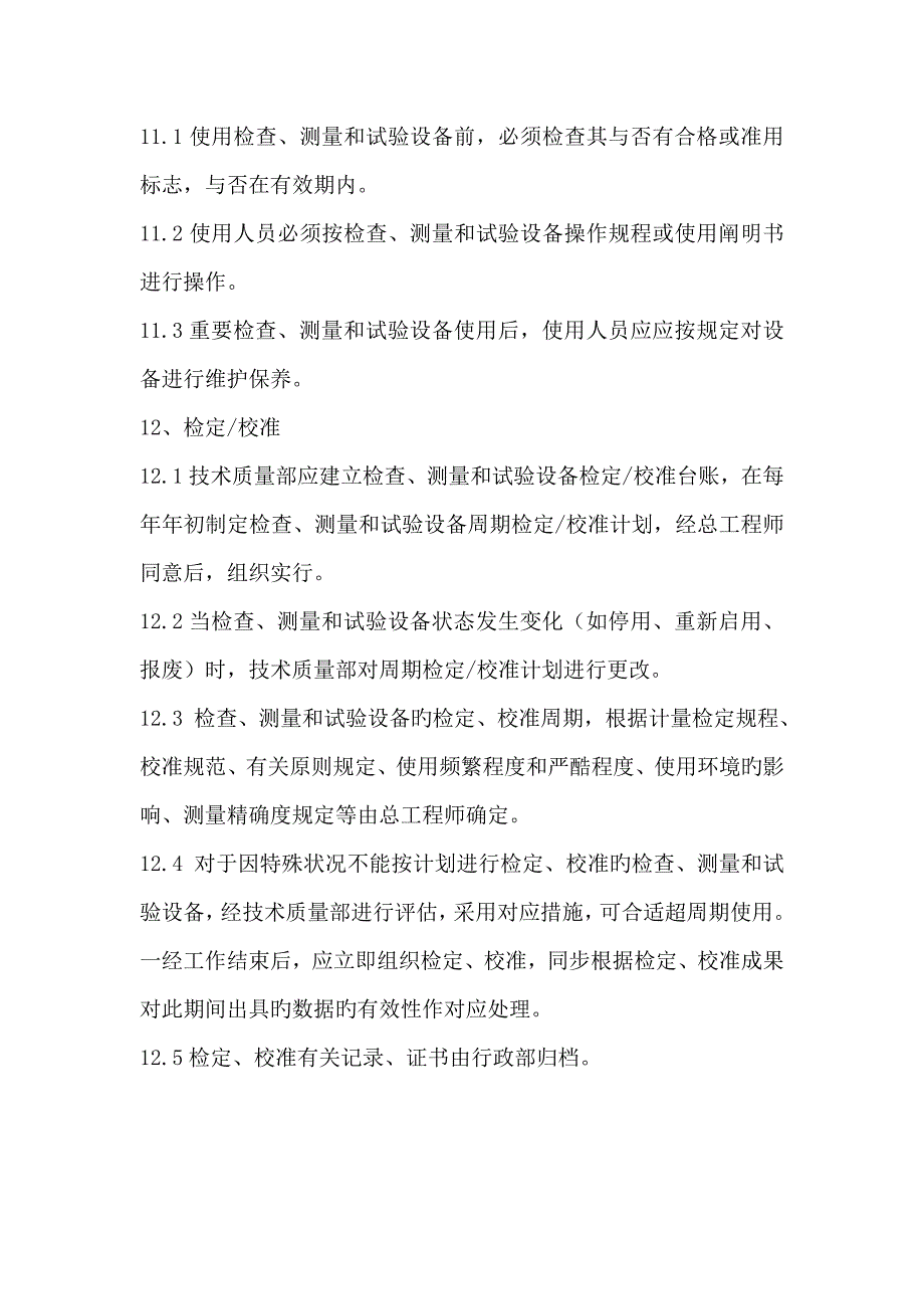 公司检测设备管理制度_第3页