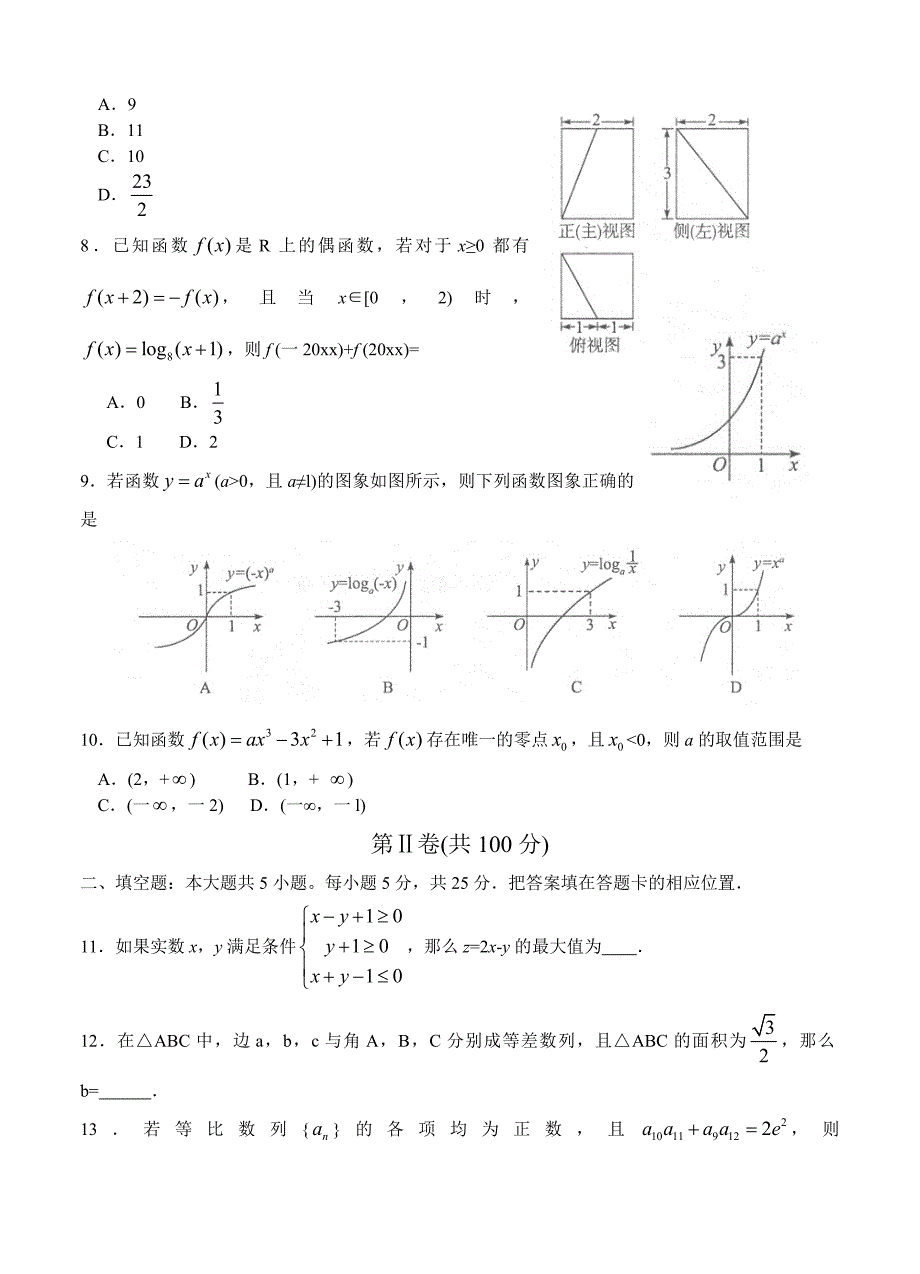 新版山东省德州市高三期中考试数学文科试题及答案_第2页