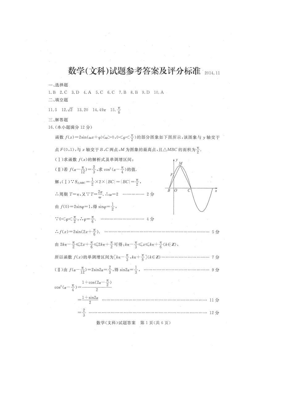 新版山东省德州市高三期中考试数学文科试题及答案_第5页