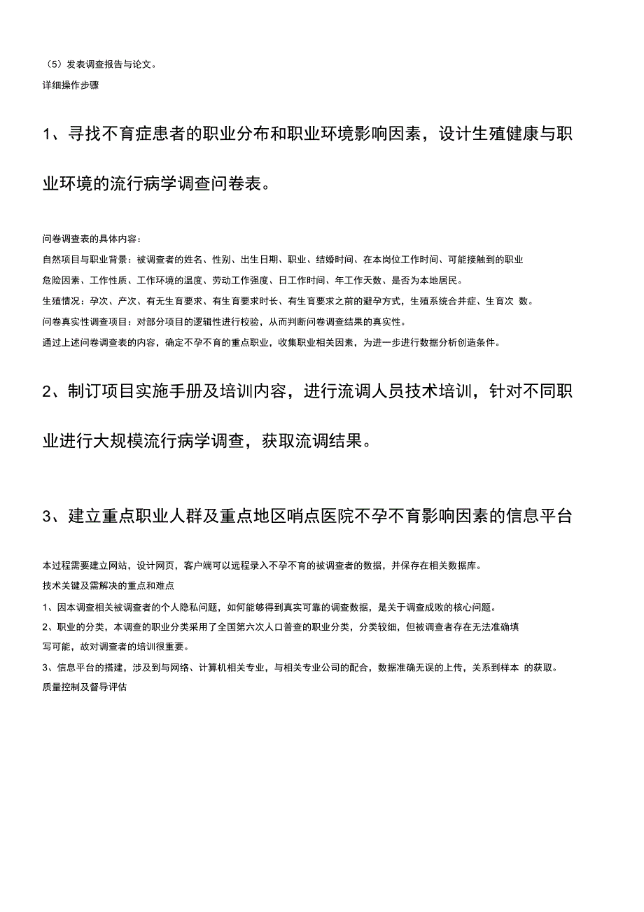 项目阶段建议书职业环境对生殖健康影响的调查_第3页