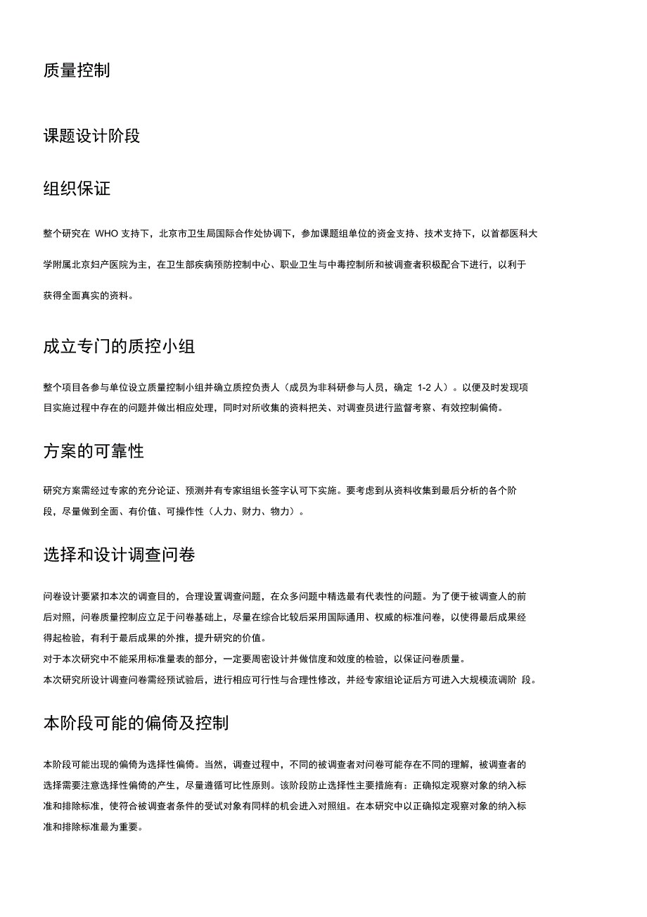 项目阶段建议书职业环境对生殖健康影响的调查_第4页