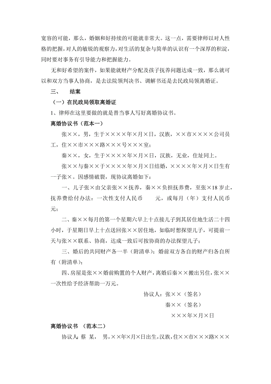 婚姻家庭典型案例办案流程与法律运用详解讲义_第4页