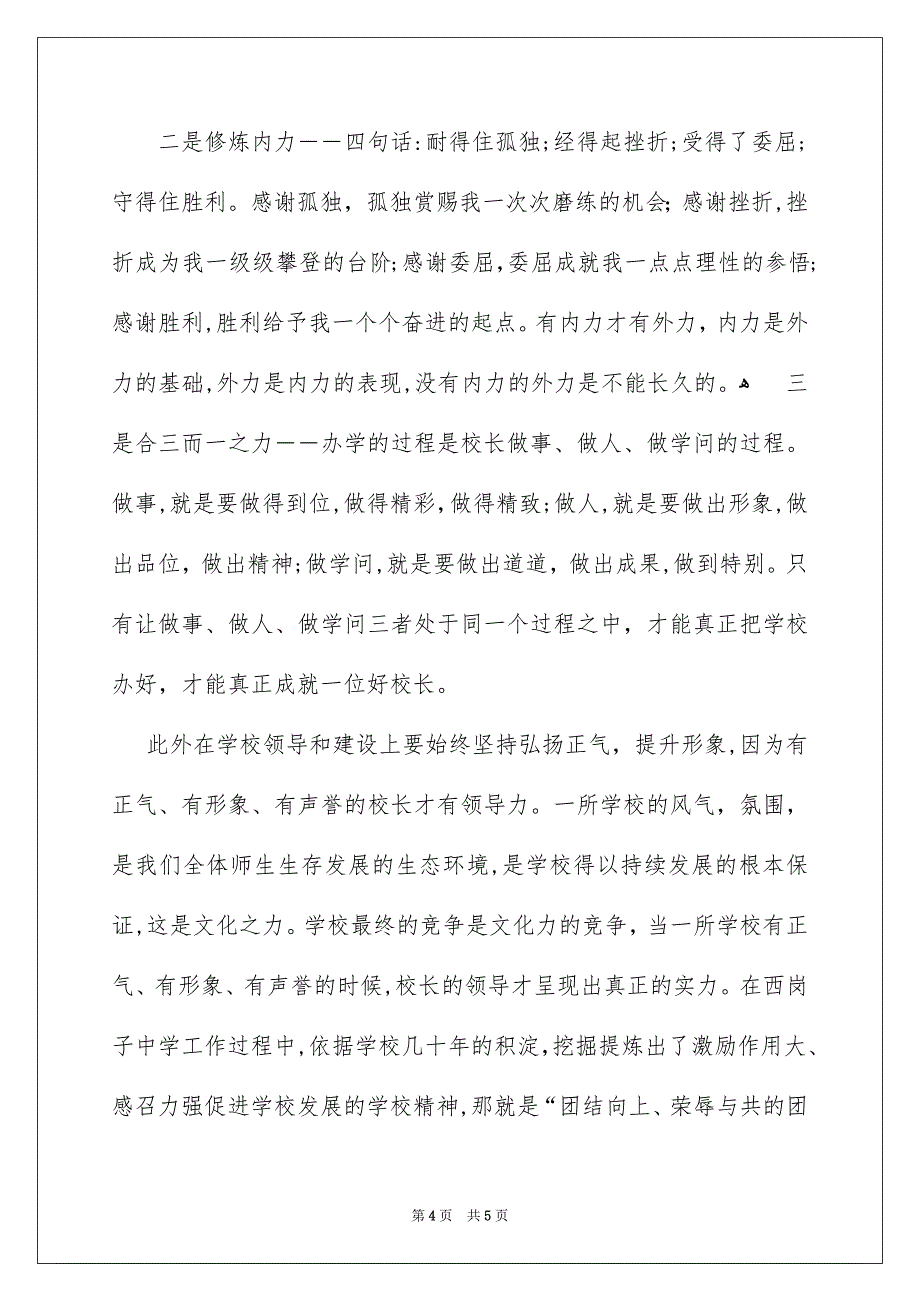 校长提升课程领导力的方法_第4页