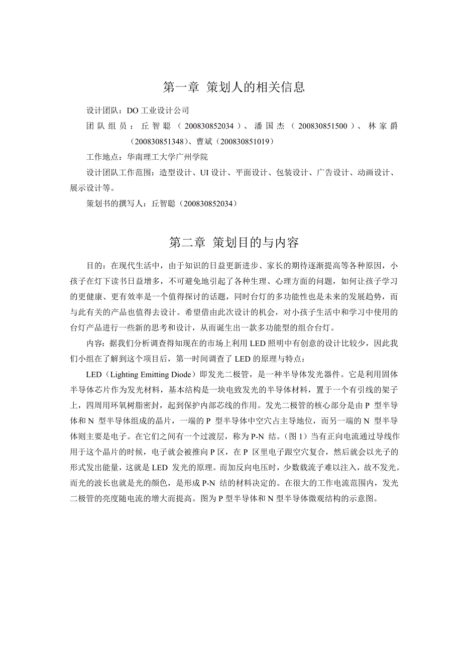 产品策划书多功能组合台_第3页