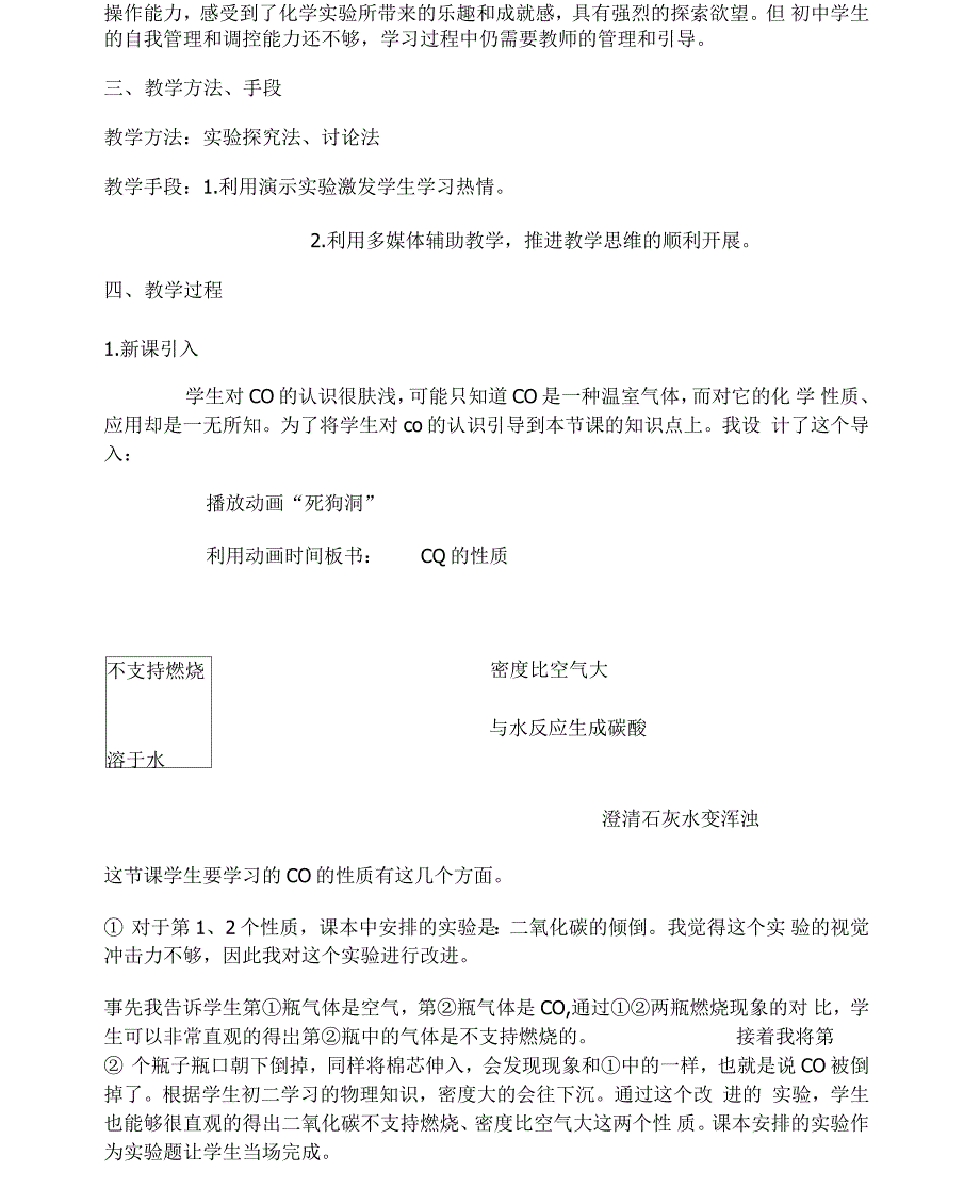 二氧化碳的性质说课稿_第3页