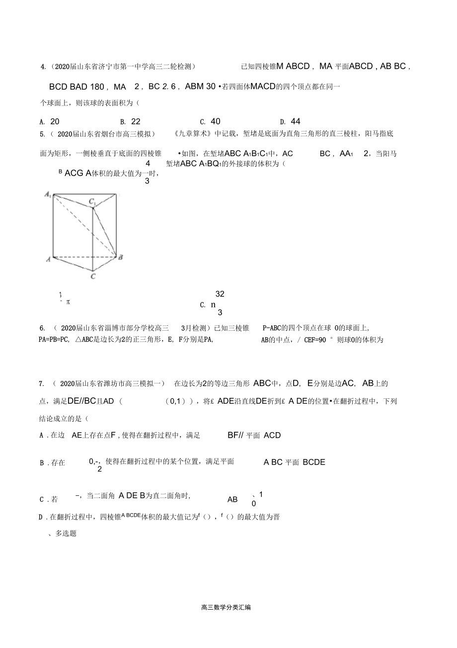 专题9立体几何与空间向量原卷版_第2页