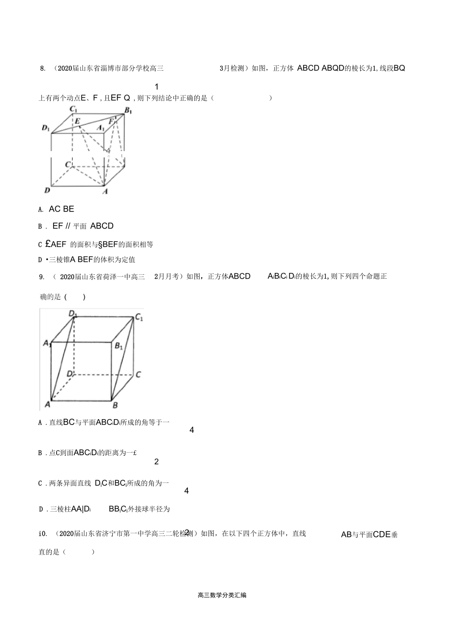 专题9立体几何与空间向量原卷版_第3页