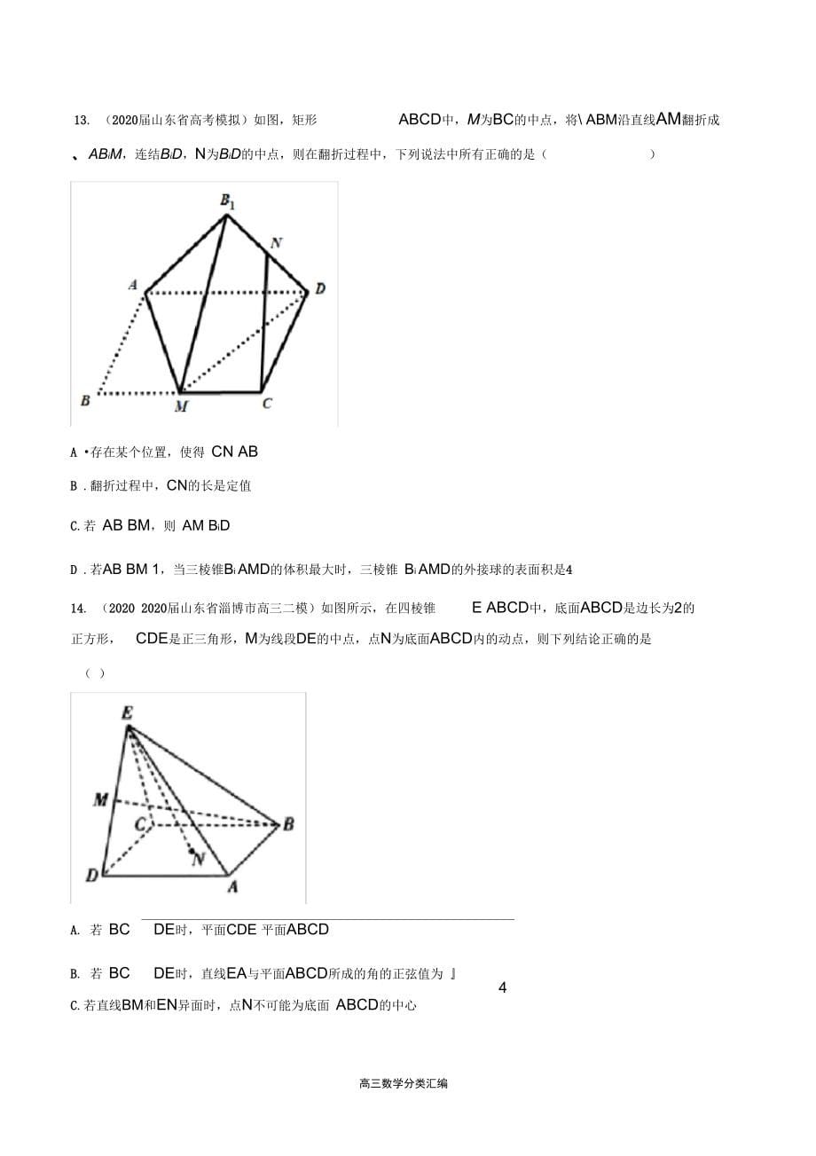专题9立体几何与空间向量原卷版_第5页