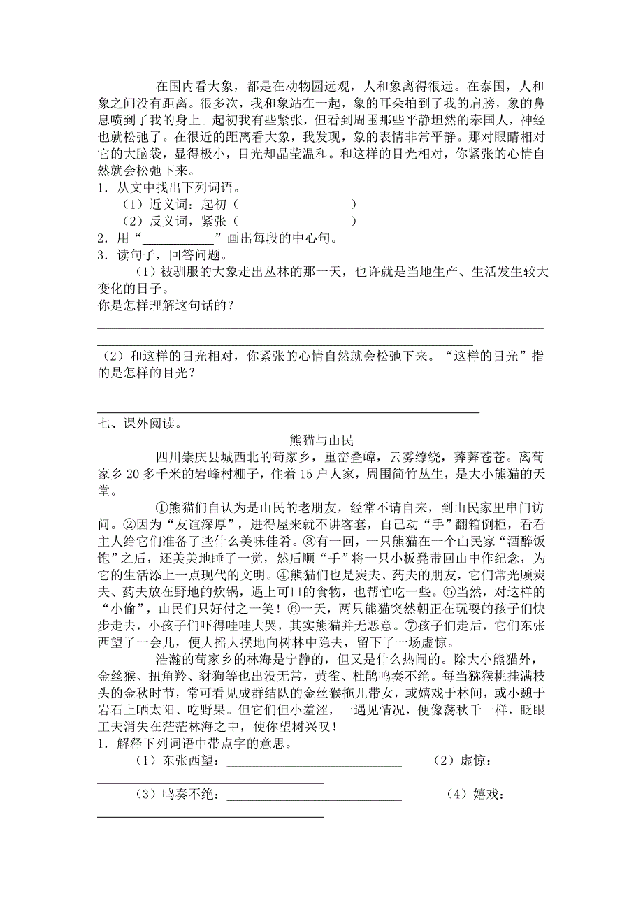 与象共舞习题精选_第2页