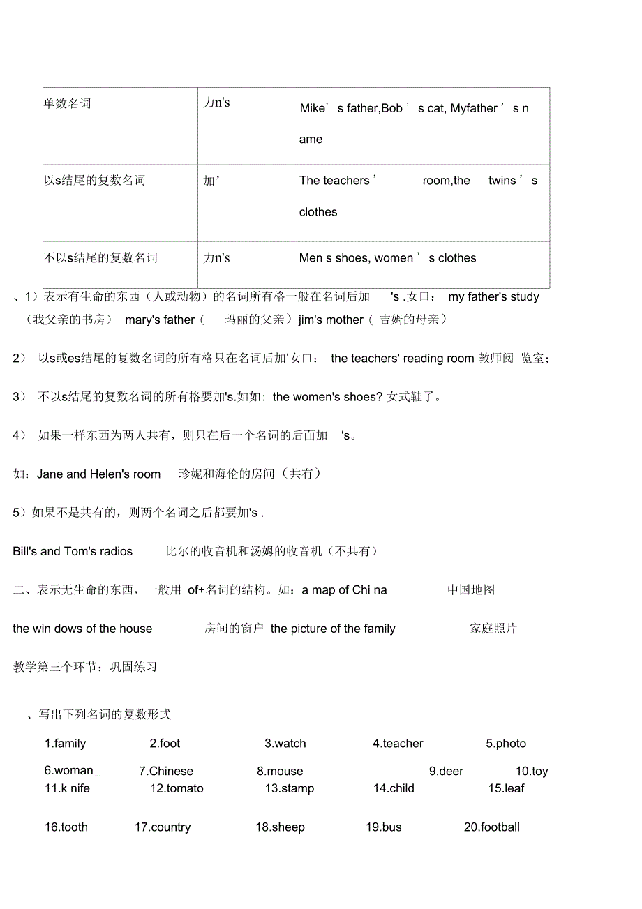 名词归类复习_第4页