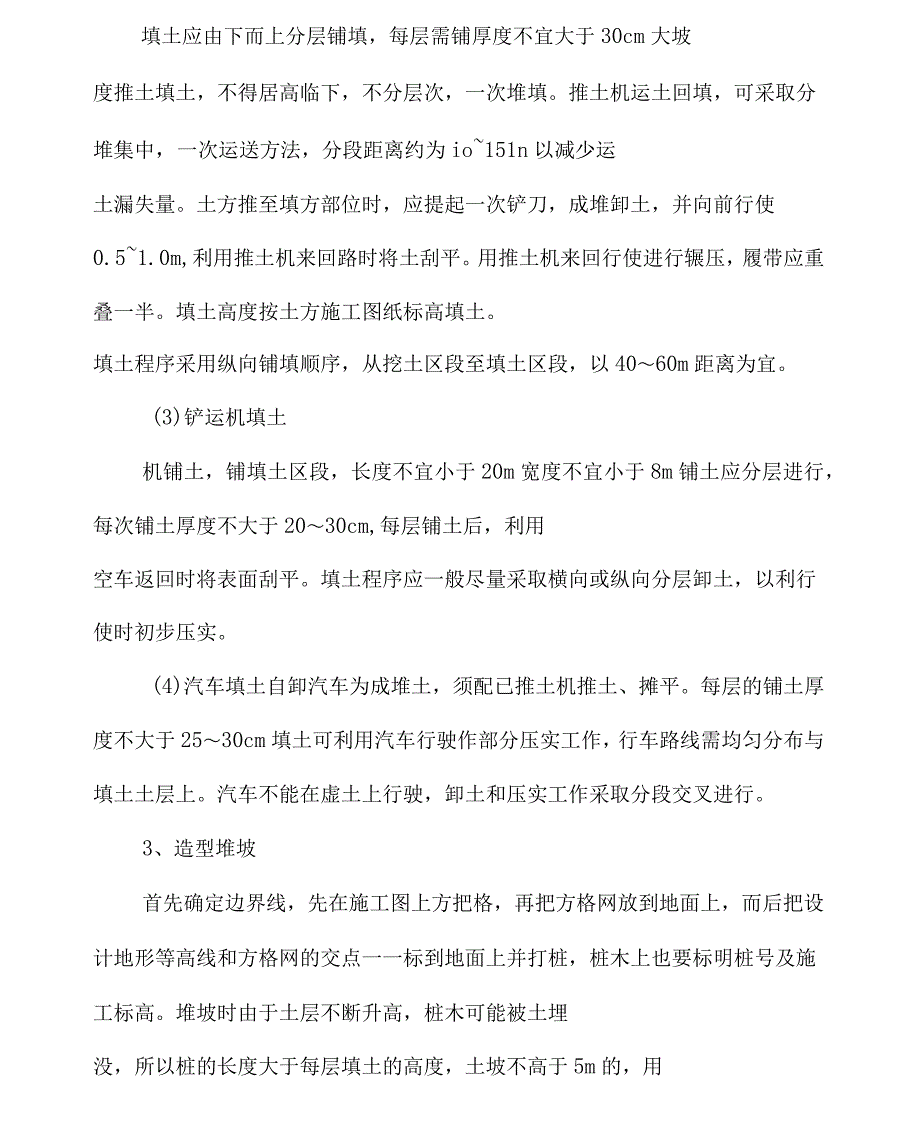 整理绿化用地_第4页