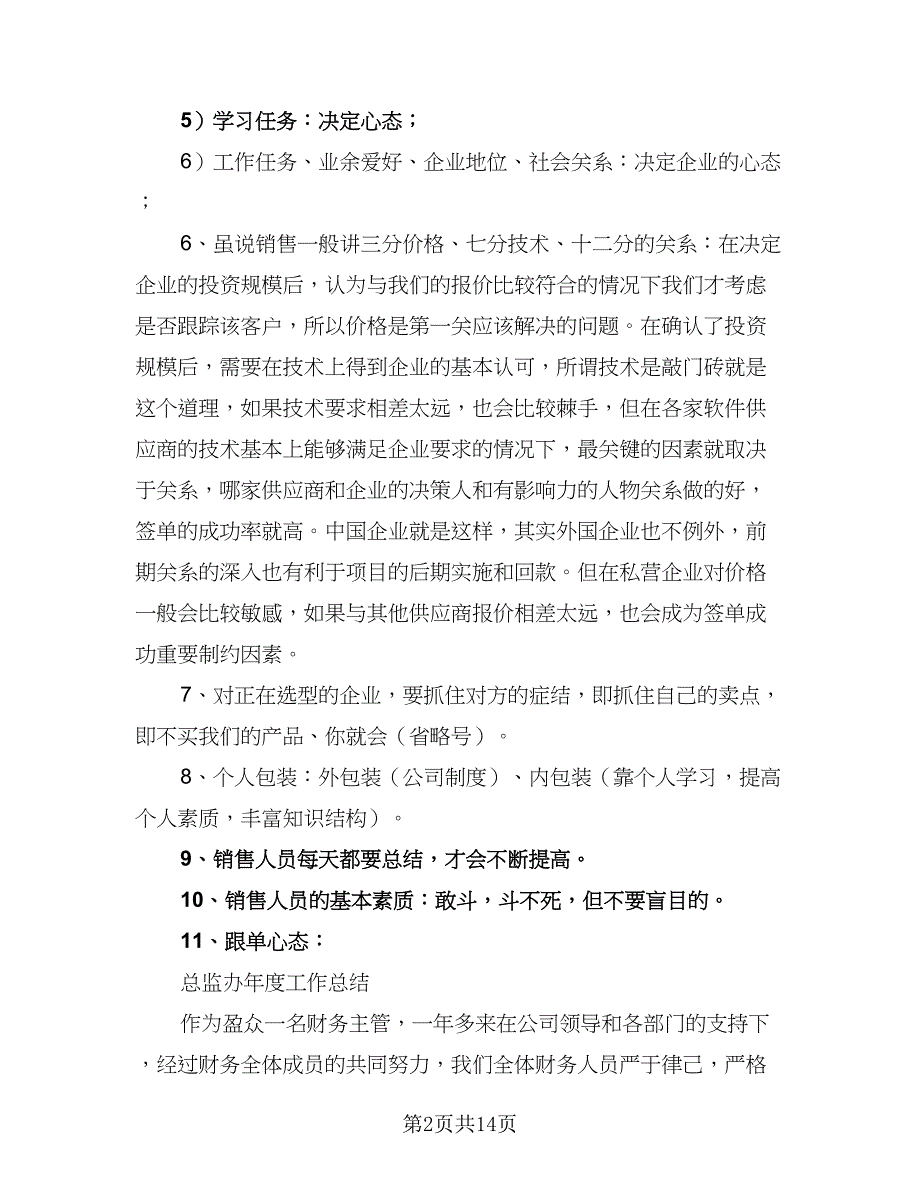 中餐营销总监年度工作计划参考样本（五篇）.doc_第2页