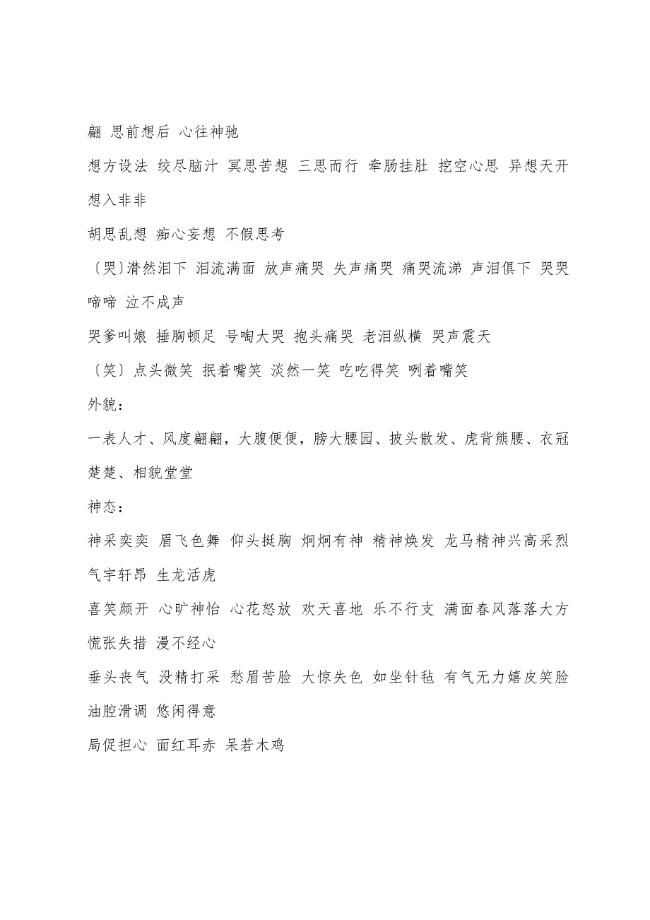 关于描写心理的四字词语.docx_第3页