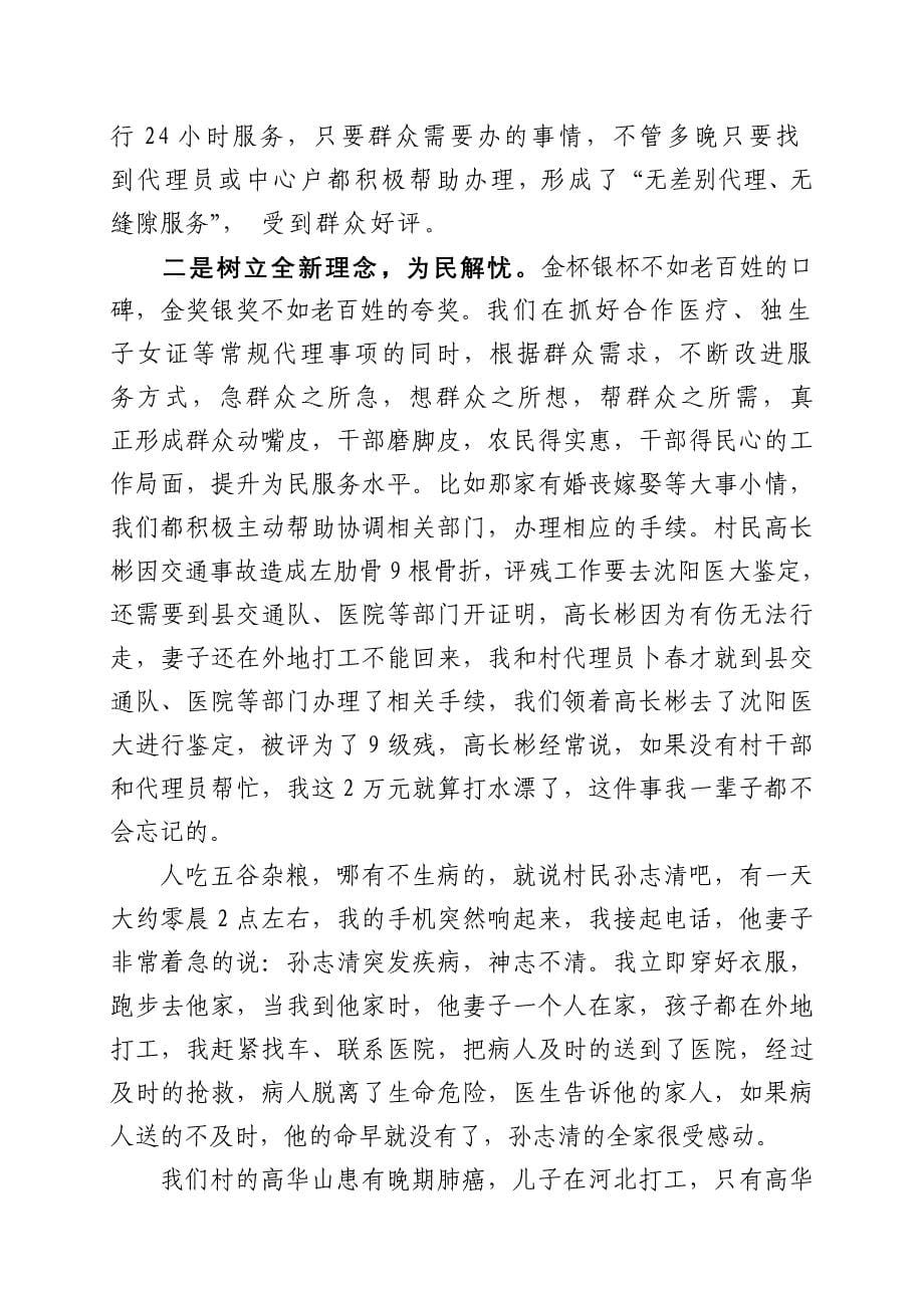 务名屯村为民服务材料.doc_第5页