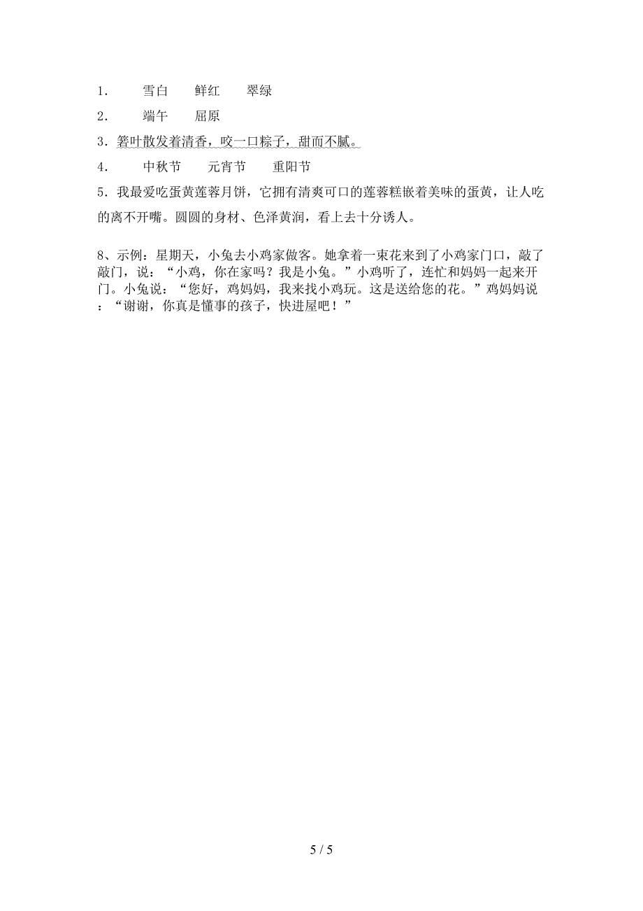 人教版一年级语文下册期末考试卷及答案各版本_第5页