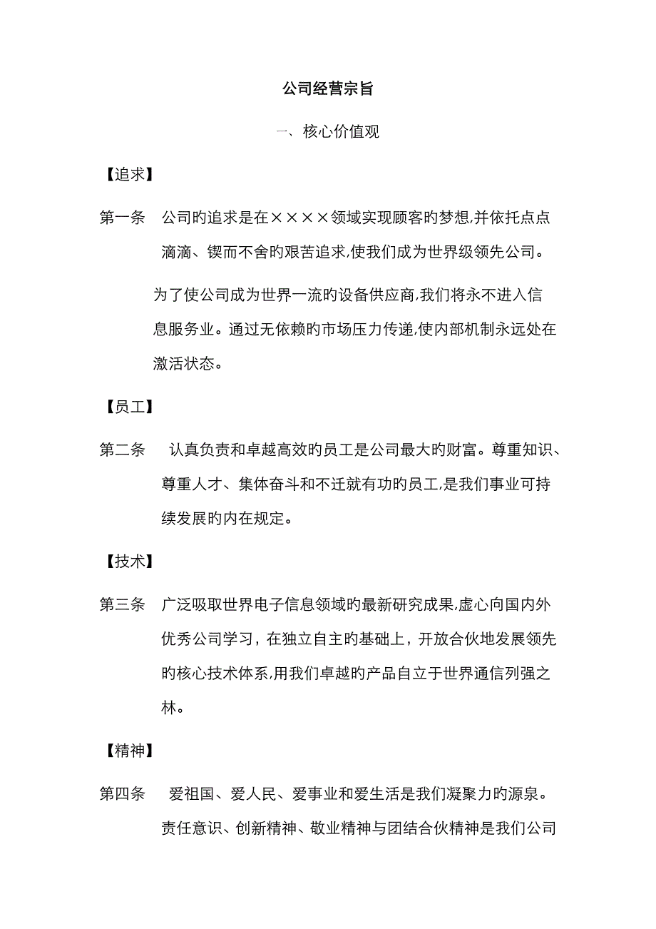 公司经营宗旨49037_第1页