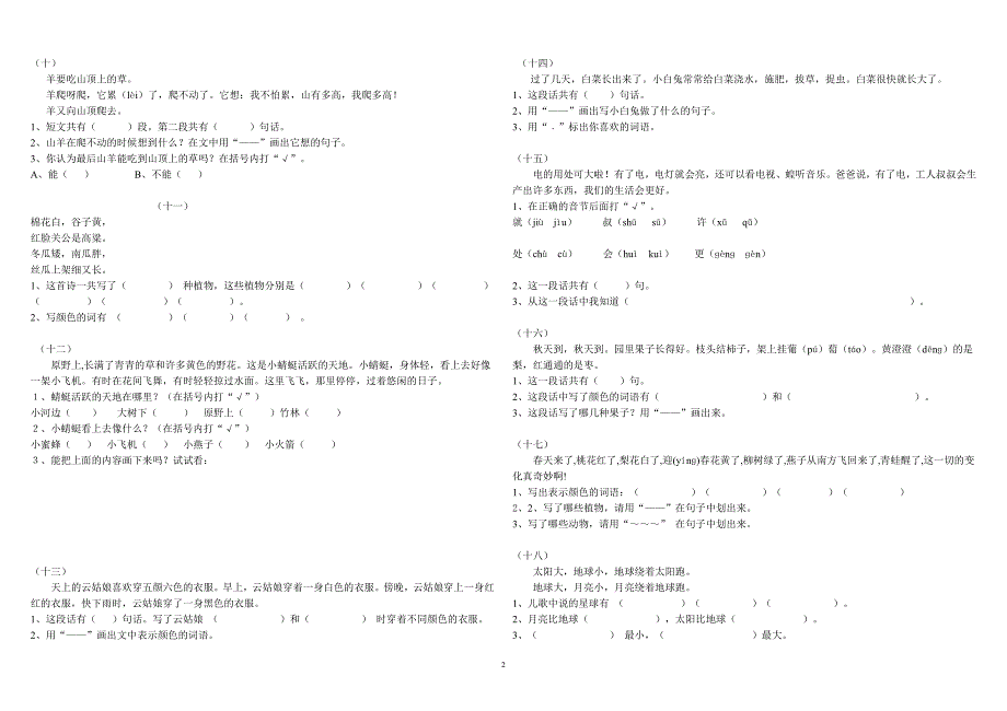 一年级大量课外阅读练习题目_第2页