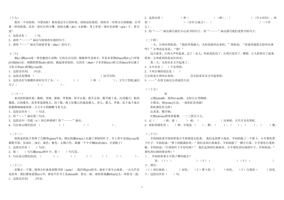 一年级大量课外阅读练习题目_第3页