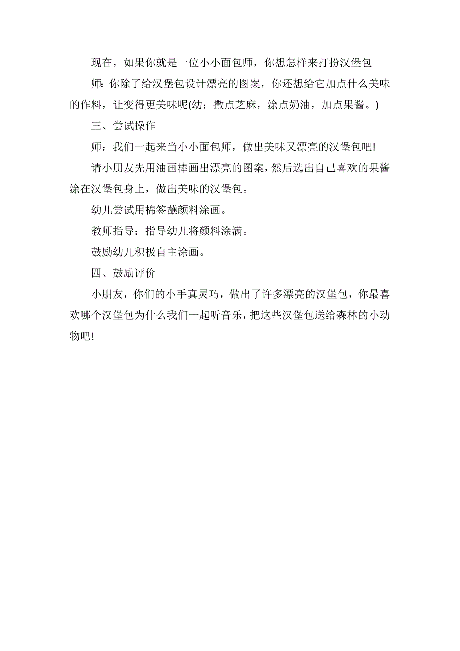 小班美术优质课教案《美味的汉堡包》_第2页