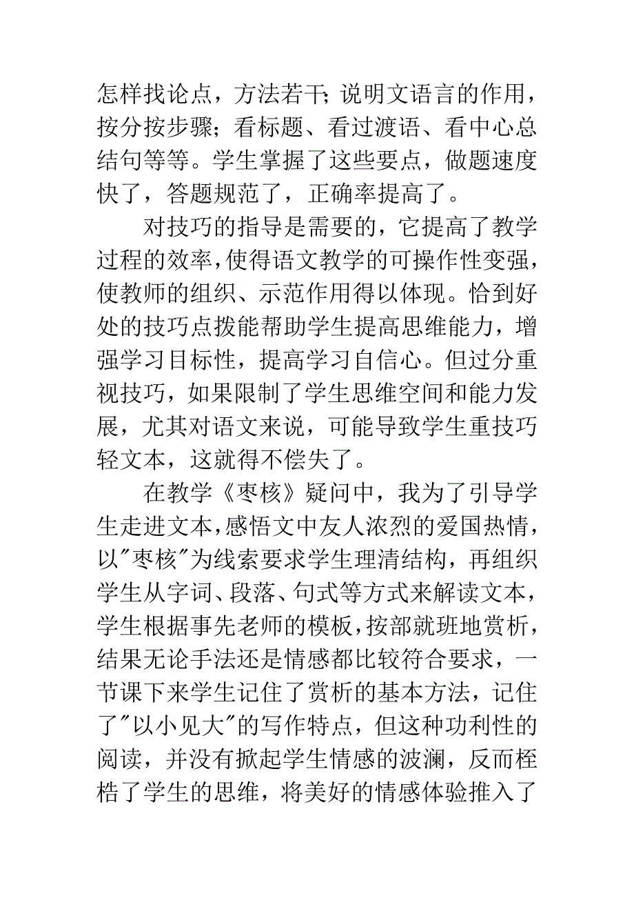 淡化技巧-回归文本.docx_第2页