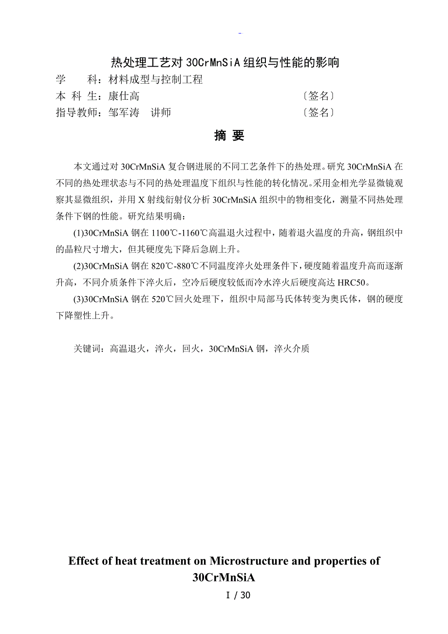 热处理实用工艺对30CrMnSiA组织_第1页