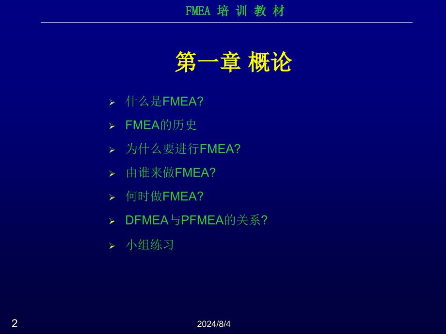 FMEA培训教材92961024_第2页