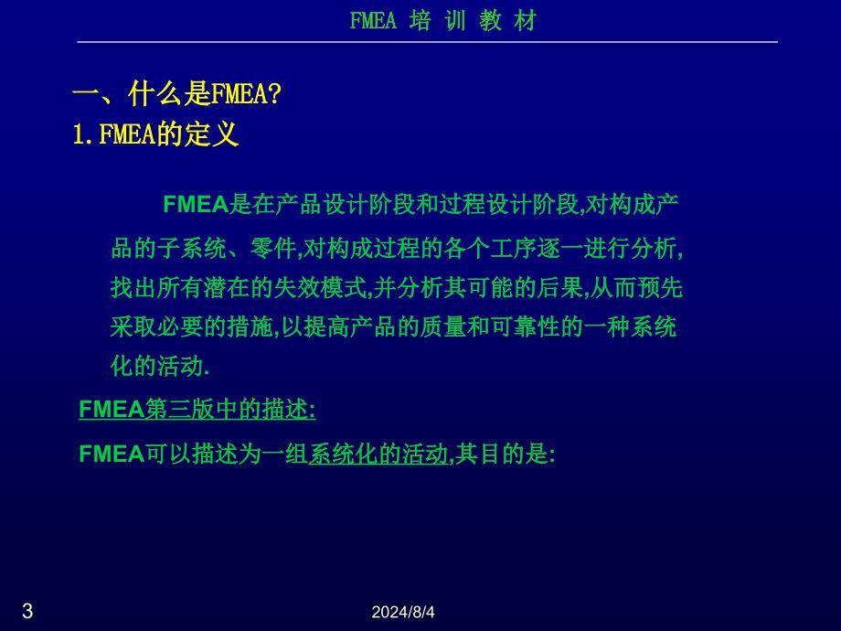 FMEA培训教材92961024_第3页