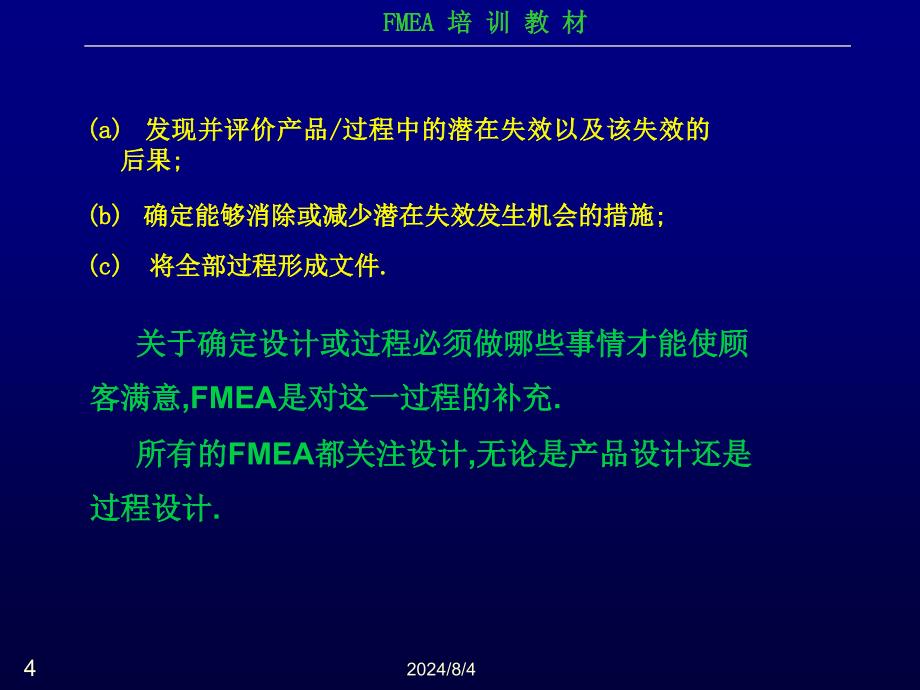 FMEA培训教材92961024_第4页