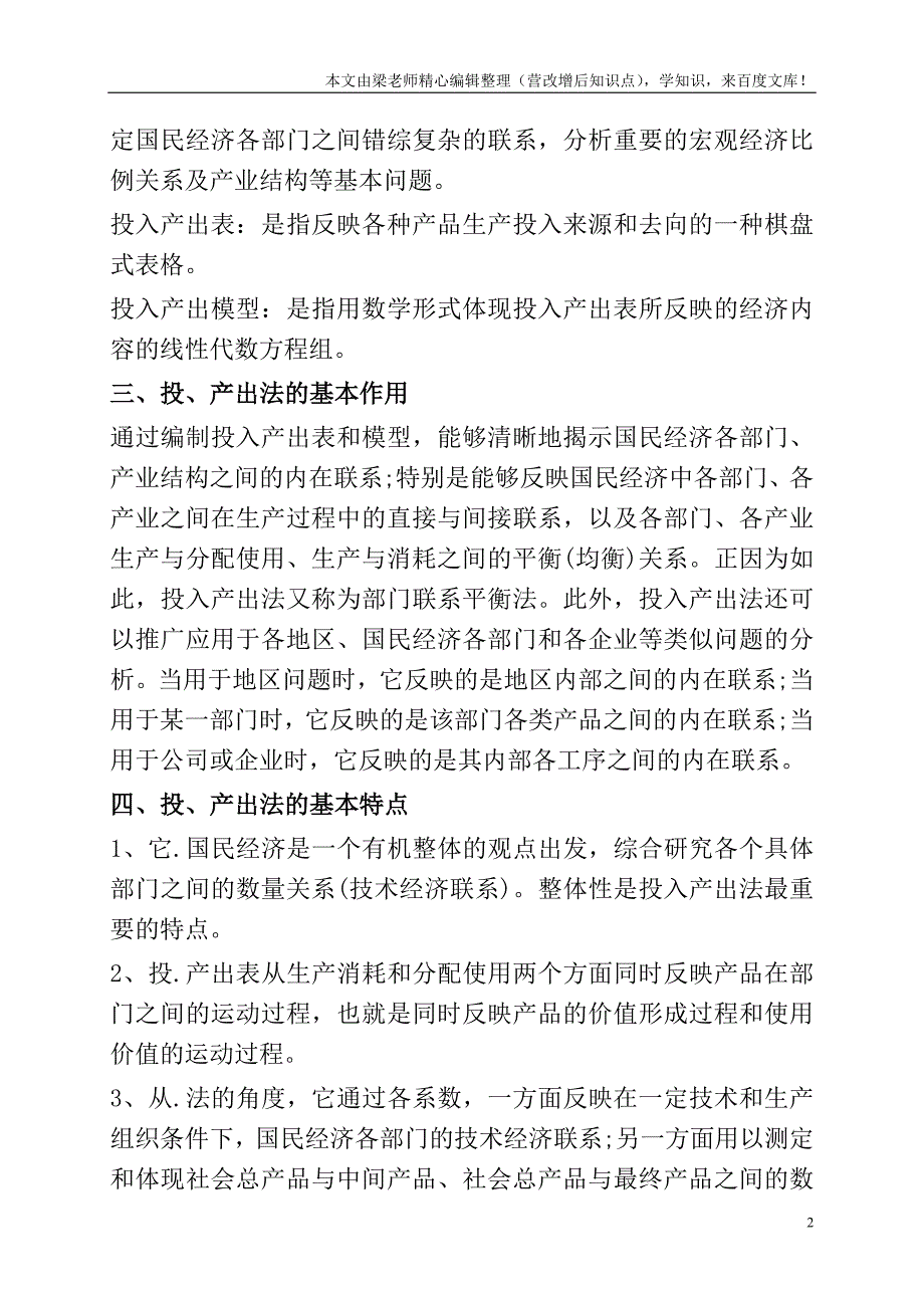 关于投入产出法.doc_第2页