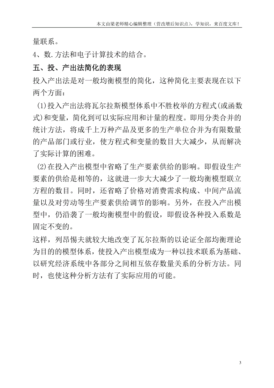 关于投入产出法.doc_第3页