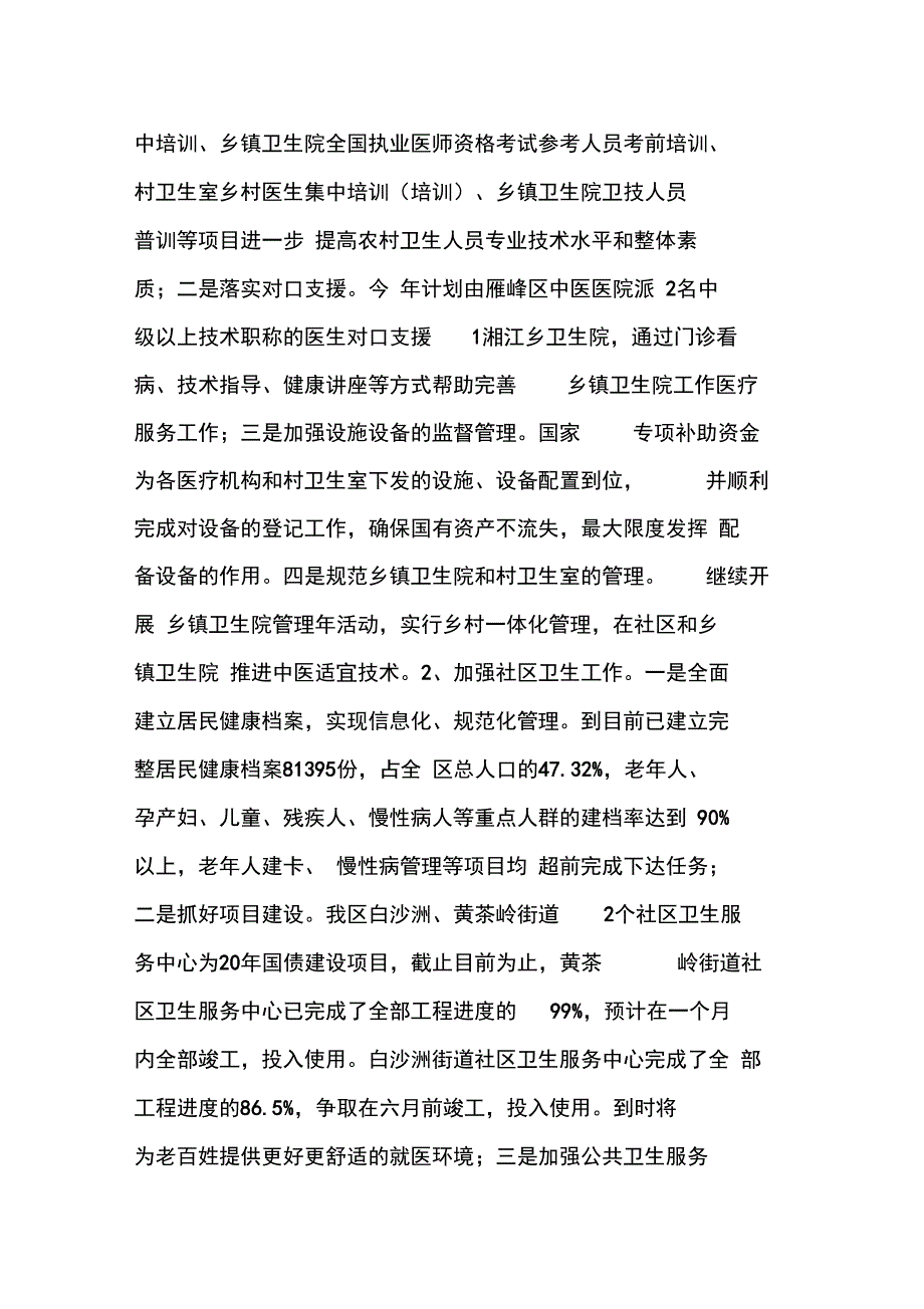 基妇科工作总结_第2页