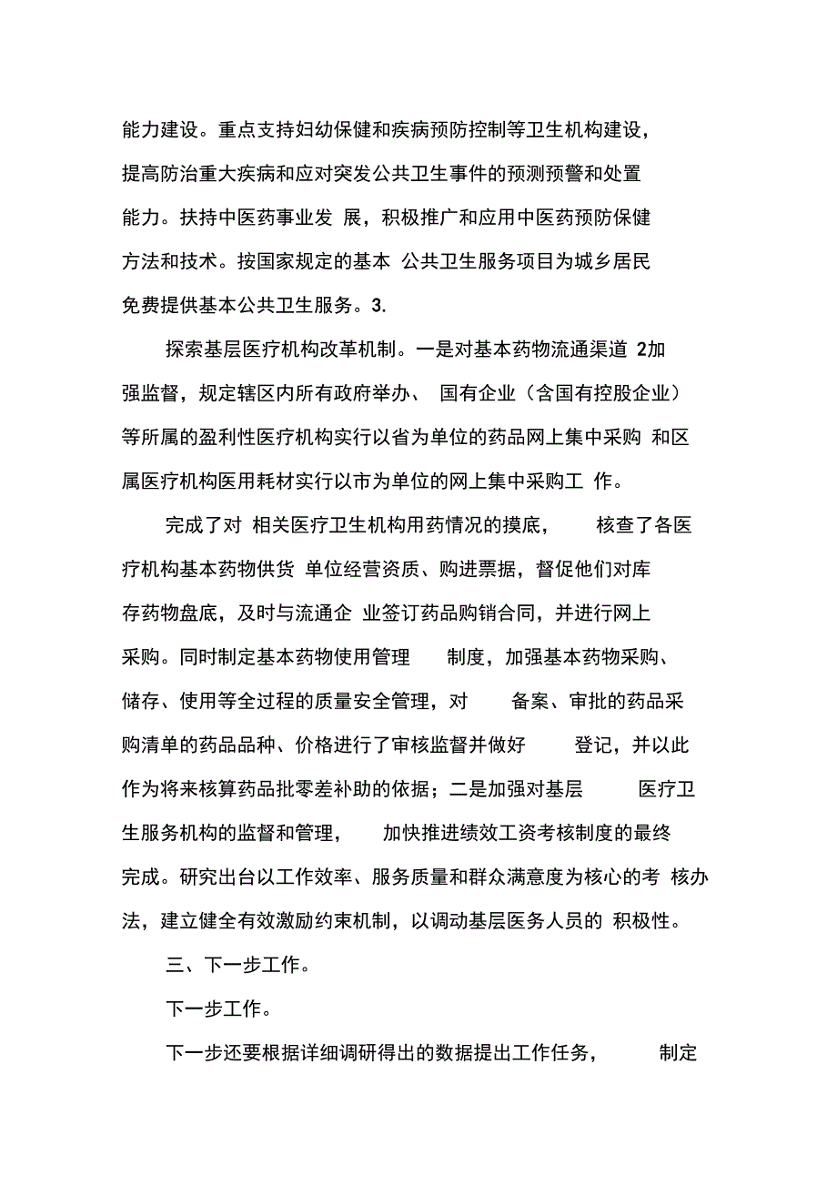 基妇科工作总结_第3页