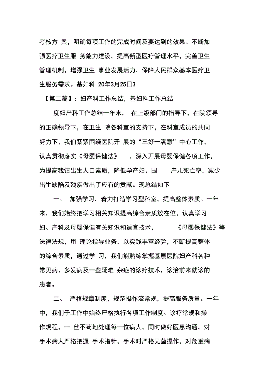 基妇科工作总结_第4页