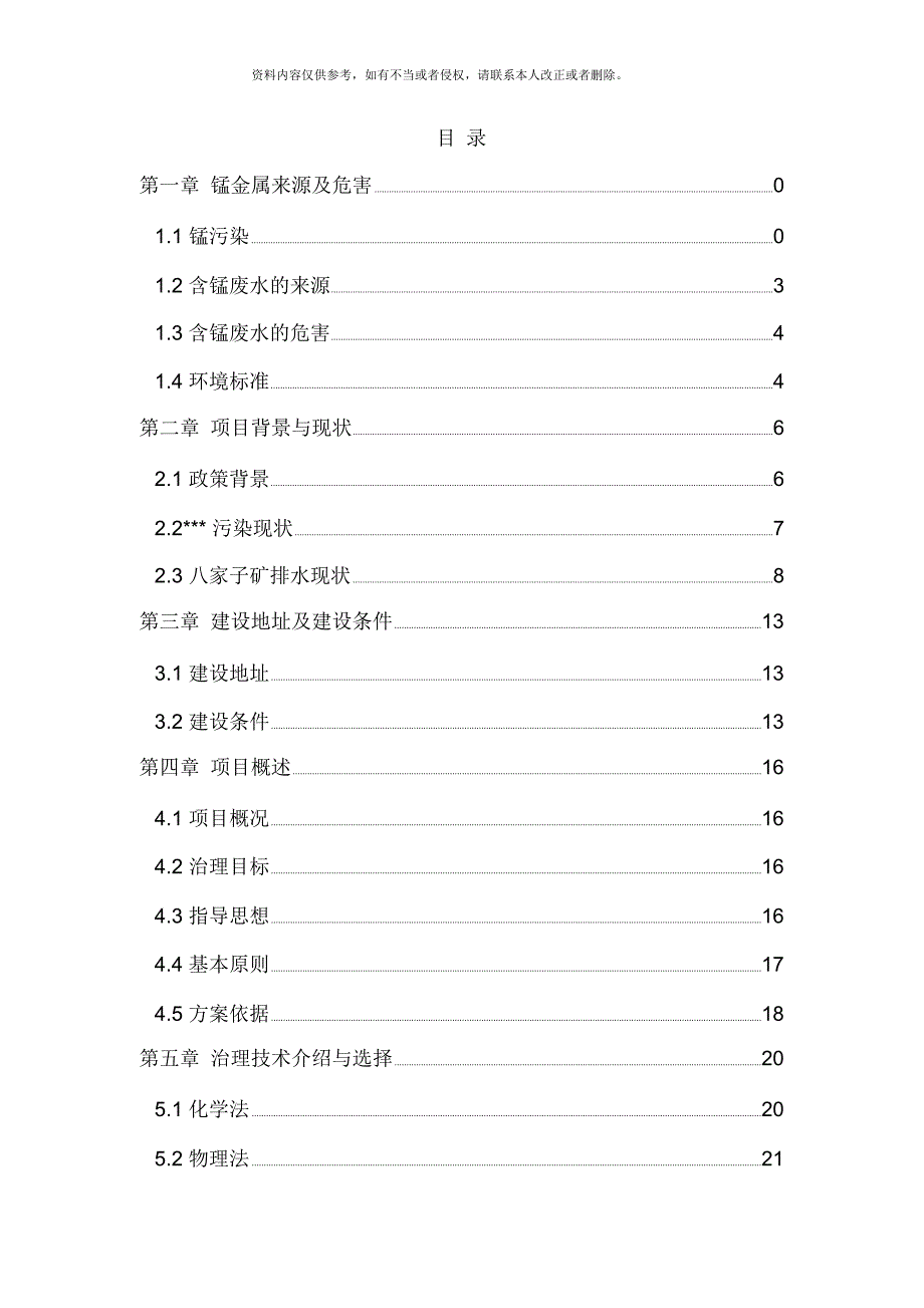 重金属超标综合治理方案_第3页