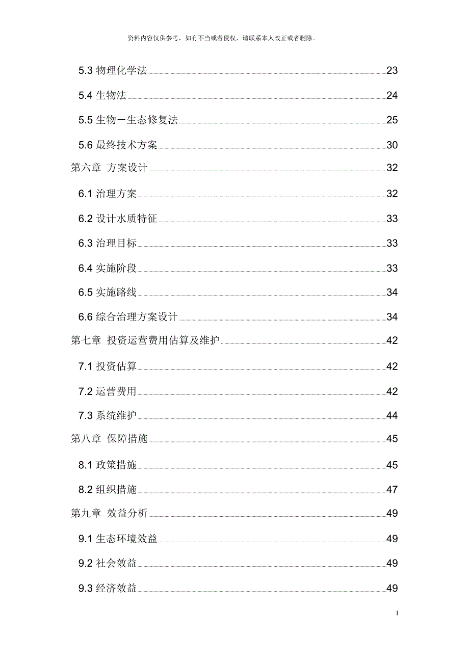 重金属超标综合治理方案_第4页